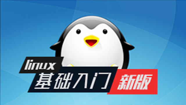 Linux 基礎入門（新版）